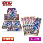 【送料無料/5パック】ポケモンカードゲーム ソード＆シールド タイムゲイザー 拡張パック 5パックセット