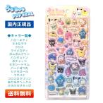 うるちゅるシール（サンリオ）