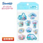 サンリオ ビーズ入りぷっくりシール シナモロール [226629] D711 CN [3D/立体/シール/国内正規品/サンリオキャラクターズ/シナモン]