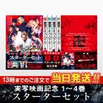 東京卍リベンジャーズ 実写映画記念1〜4巻スターターセット 漫画 新品 国内正規品（※ラッピング可 ）