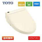 【在庫あり】TOTO TCF6543 #SC1 ウォシュレットS1 パステルアイボリー 21ウォシュレットS1 レバー便器洗浄／オート脱臭／貯湯式