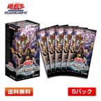 【5パック】遊戯王OCG WORLD PREMIERE PACK 2025 (ワールドプレミアパック2025) 5パックセット