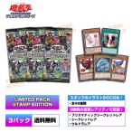 遊戯王OCGデュエルモンスターズ LIMITED PACK STAMP EDITION