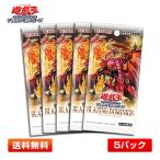 【5パック】遊戯王OCGデュエルモンスターズ BLAZING DOMINION (ブレイジング・ドミニオン)  送料無料