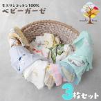 ガーゼ  ハンカチ 学校 3枚セット マスク タオル ループ付き モスリン 赤ちゃん 新生児 子どもタオル 綿100％ おしゃれ かわいい ギフト