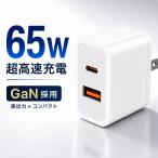 PD зарядное устройство 65W GaN быстрое зарядное устройство USB-C USB-A 2 порт Type-C AC адаптор PSE засвидетельствование Note PC iPhone Android соответствует 