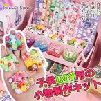 おもちゃ おしゃれ遊び シール チェーン ペン プレゼント かわいい 少女 子供用 DIY 手作り 誕生日 小学生 中学生 友達にあげる