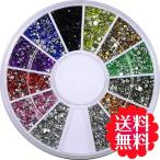 ラインストーン ネイル レジン デコ パーツ 1.5mm 12色 ラウンドケース入