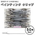  картина зажим покраска держать рука зажим детали собственное производство именная табличка материалы ручной работы детали Япония внутренний сборка 50 шт. комплект 