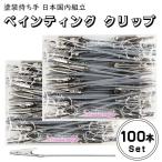  картина зажим покраска держать рука зажим детали собственное производство именная табличка материалы ручной работы детали Япония внутренний сборка 100 шт. комплект 