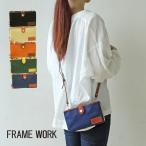 公式 FRAME WORK フレームワーク ポシェット ボヤージュ 0048003