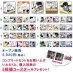 「ブルーロック」 ランダムコースター４５種コンプリートセット
