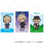 【 09/18 発送予定】 TVアニメ『東京リベンジャーズ』ミニカードVol.1 灰谷竜胆 ※セット販売 グッズ