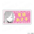 【 03/13 発送予定】 となりの怪物