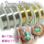 ネイル ワイヤー 30メートル巻 0.2mm