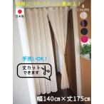 のれん アコーディオンカーテン 間仕切カーテン キャンパス アイボリー ブラック ブラウン ピンク 幅145cm×丈175cm　日本製