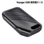 別売オプション品 Poly Voyager 5200 用充電ケース 9J334AA#UUF ポリー ボイジャー プラントロニクス Plantronics ケース 充電 204500-108 国内正規品