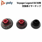  продается отдельно опция товар Poly Voyager Legend 50/30RTL для замены year chip AV4P4AA#AC3 план Toro niksPlantronics Legend 50 Legend 30 внутренний стандартный товар 