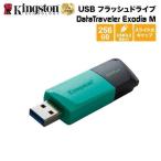 キングストン DataTraveler Exodia M USB フラッシュドラ