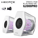 【予約(11/21発売)】Edifier Hecate デスクトップ 2.0ゲーミングスピーカー G2000PRO 全2色 ED-G2000PROシリーズ エディファイアー スピーカー Bluetooth 無線