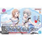 BANDAI SPIRITS 30MS オプションボディパーツ ビヨンドザブルースカイ1[カラーA] 30 MINUTES SISTERS THE IDOLM@STER アイドルマスター ビヨンドザブルースカイ