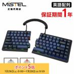 Mistel Barocco MD770 RGB BT 無線 キーボード 英語 US 配列 静音赤軸 銀軸 ML-MD770RBT-Uシリーズ ミステル 左右分割型