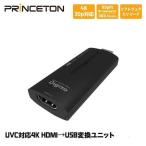 [ outlet ] Prince тонн Digizo UVC соответствует 4K HDMI-USB изменение единица оцифровка видеоизображений единица OPCA-UVC4KL XSplit соответствует анимация распределение Web собрание YouTube