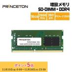 プリンストン 増設メモリ 16GB DDR4 2666MHz PC4-21300 CL19 260pin SO-DIMM PDN4/2666-16G ノートPC スリムデスクトップPC DOSV 新生活