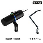 [ Mike & arm комплект ] FlipCast электродинамический микрофон &amp;ge-ming Mike arm (HXR-B2CM1AA &amp; PGA-STD01) HyperX электродинамический микрофон XLR