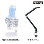[ Mike & arm комплект ] QuadCast 2 Frost конденсаторный микрофон &amp;ge-ming Mike arm (AN1D9AA &amp; PGA-STD01) HyperX конденсаторный микрофон Mike 