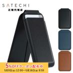 Satechi Magnetic Wallet Stand マグネットウォレットスタンド 全3色 PST-VLWシリーズ サテチ スタンド カード収納 MagSafe 2年保証
