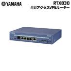 ヤマハ 小規模拠点向けギガアクセスVPNルーター （ケーブルバンド同梱モデル） RTX830YC YAMAHA ルーター VPN VPNルーター ギガビット 高性能