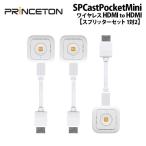 プリンストン SP Cast Pocket Mini ワイヤレス スプリッター HDMI to HDMI［1対2］ SC-POCKETMINI-SP102 ワイヤレスミラーリング 無線