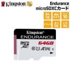 【メーカー取り寄せ】キングストン High-Endurance microSDカード 64GB Class10 A1 U1 SDCE/64GB Kingston ドラレコ 防犯カメラ 監視カメラ 高耐久 国内正規品