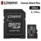 キングストン Canvas Select Plus 256GB microSDカード UHS-I U1 V10 A1 SDカードアダプタ付 SDCS3/256GB Kingston microSD 国内正規品