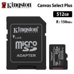 【メーカー取り寄せ】キングストン Canvas Select Plus 512GB microSDカード UHS-I U3 V30 A1 SDカードアダプタ付 SDCS3/512GB Kingston microSD 国内正規品