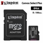 【メーカー取り寄せ】キングストン Canvas Select Plus 64GB microSDカード UHS-I U1 V10 A1 SDカードアダプタ付 SDCS3/64GB Kingston microSD 国内正規品