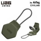 UAG Apple AirTag用 CIVILIAN ケース オリーブ 耐衝撃 UAG-AITC-OL ユーエージー airtagケース airtagカバー 紛失防止 バイク 車 自転車 アウトドア