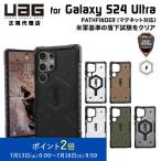 UAG Galaxy S24 Ultra用 マグネット対応ケース PATHFINDER スタンダードタイプ 全6色 耐衝撃 UAG-GLXS24U-MSシリーズ ユーエージー ギャラクシー ケース カバー