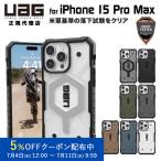 UAG iPhone 15 Pro Max 用 MagSafe対応ケース PATHFINDER スタンダード 全8色 耐衝撃 UAG-IPH23LA-MSシリーズ 6.7インチ ユーエージー アイフォン15promax