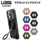 【予約(5/17発売)】UAG マグネットリングスタンド 全3色 MagSafe対応 UAG-MRSシリーズ ユーエージー バンカーリング スマホリング リング magsafe マグネット