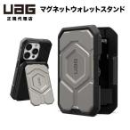 UAG магнит бумажник подставка черный / titanium карта место хранения выдерживающий магнитный . функция UAG-MWS-BK/TI You e-ji-magsafe магнит подставка бумажник 