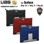 （在庫限り）UAG Surface Pro 7+ / Pro 7 / Pro 6 / Pro 4 / Pro(2017・2018)用ケース 全3色 耐衝撃 UAG-SFPRO4シリーズ ユーエージー カバー 新生活