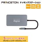 プリンストン Digizo 9in1 PD対応USB Type-Cドッキングステーション シルバー PD100W対応 UB-CDOC9 HDMI 4K VGA LAN USB 3.2 SD 新生活