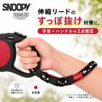 SNOOPY �X�k�[�s�[ �L�k���[�h�p ���X�g���b�v �� ���[�h �����۔����h�~ 2�_�~�� ���{�� PEANUTS �s�[�i�b�c ���U��