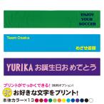 マフラータオル オリジナルタオル作成 名入れ お揃い 母の日 1枚からOK 自作 プリント 団体 応援 グッズ 全面可 文字 110cm×20cm 綿100％