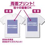 ショッピング写真 オリジナルTシャツ 作成 写真 自作 プリント 1枚から 安い ペット 画像 グッズ 写真入り プレゼント 母の日 綿100％ ホワイト