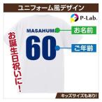 誕生日プレゼント Tシャツ 作成 自作 お揃い 母の日 オリジナル ユニフォーム風 1枚からOK ホワイト 綿100％ 5.6oz