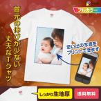 オリジナルTシャツ 作成 写真 プレゼント プリント 1枚から 自作 安い 名前入り ペット 母の日 綿100％ ホワイト 厚手