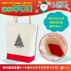 トートバッグ A4 卒業記念品ツリー イラスト プレゼント ギフトバッグ 作成 自作 ツートンカラー マチ有 キャンバス 8.3オンス